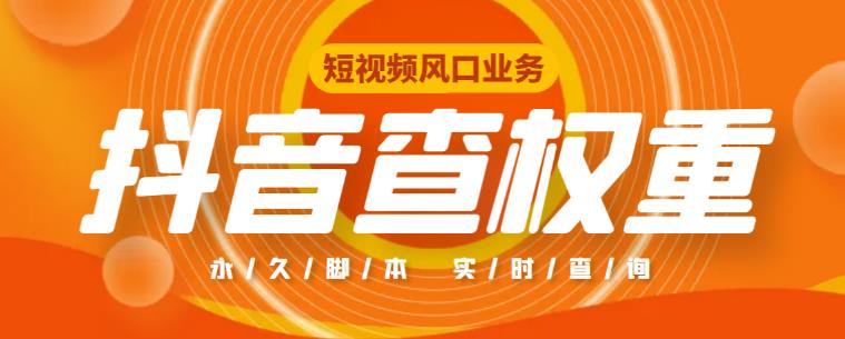 外面收费599的抖音权重查询工具，直播必备礼物收割机