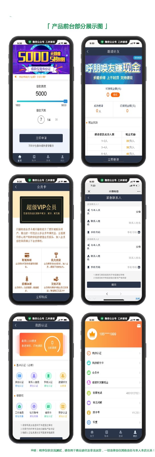 【富掌柜  富友支付】会员版现金贷/借贷/网贷/小贷/小额贷款/借贷系统/短信接口/个人免签Pay支付源码简介