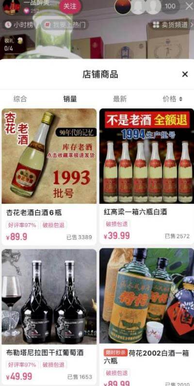 直播卖老酒项目拆解，风口产品月入过万不是问题，玩法无私分享给你