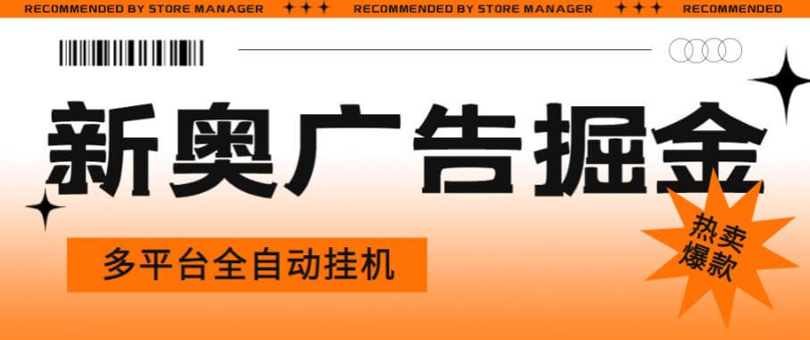 最新外面收费468的星奥阅读掘金全自动挂机项目，单机多平台运行一天10-20+【挂机脚本+详细教程】