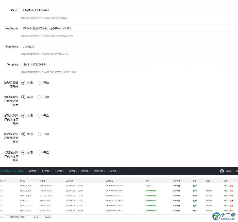 微信支付宝收款固码免签监控系统+完美运营+完整数据+APP 价值6000