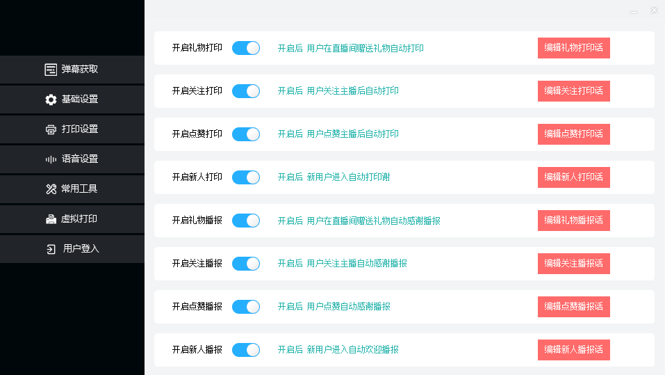 （5206期）外面收费108的听云直播互动打印机抖音虚拟电子打印头像语音播报祝福语软件【永久脚本+详细教程】