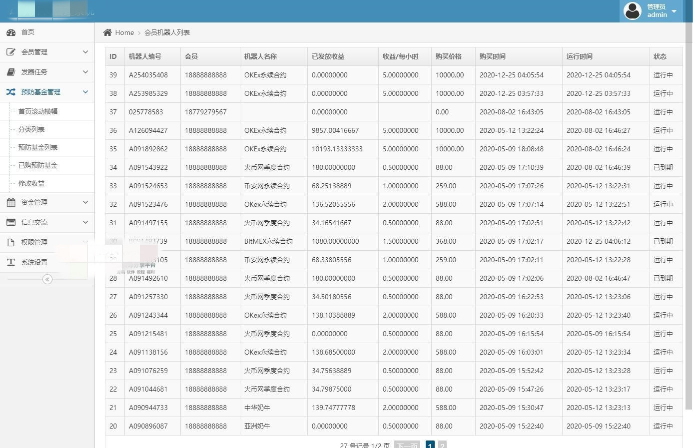 二开USDT理财投资源码