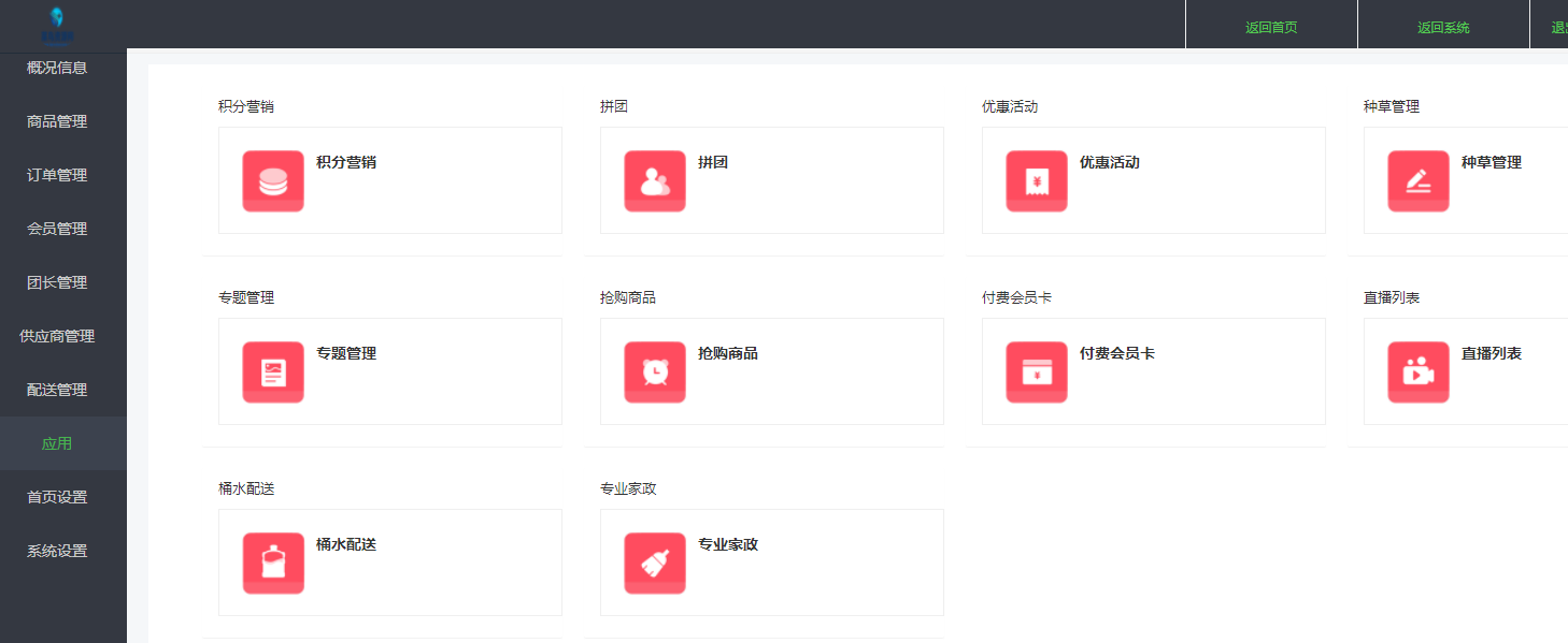 【奇店社区团购小程序】奇店社区团购智慧电商1.3.9 团购小程序源码贴近消费习惯引导消费者  更新优化了很多功能