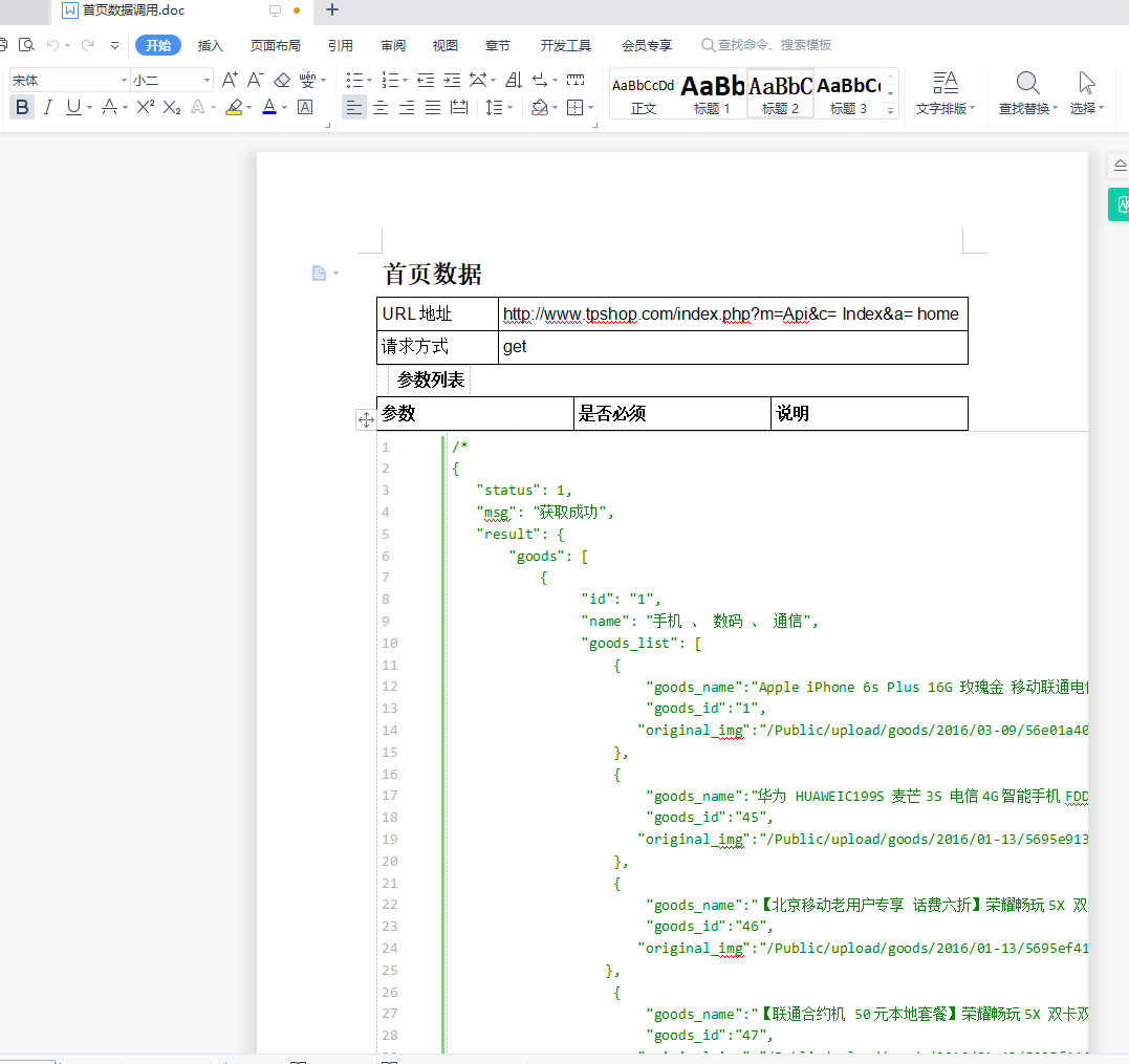 tpshop开发文档资源分享