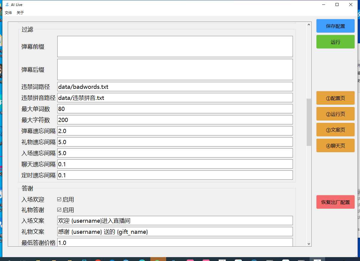 （5252期）最新AI全自动无人直播挂机，24小时无人直播间，AI全自动智能语音弹幕互动【AI智能脚本+详细操作教程】