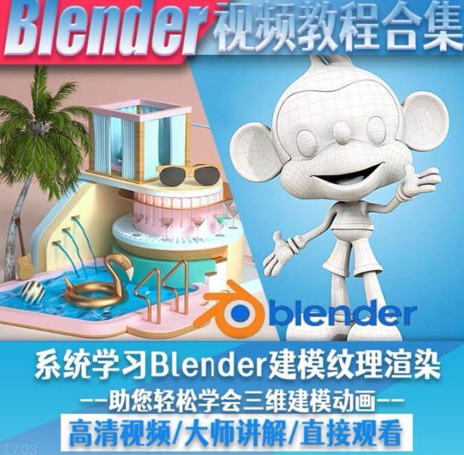 blender视频教程自学入门到精通零基础学建模渲染雕刻纹理带字幕