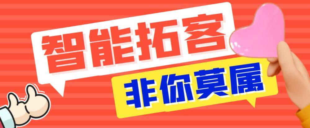 外面收费388的非你莫属抖音智能拓客引流养号截流爆粉场控营销神器【永久脚本+详细教程】