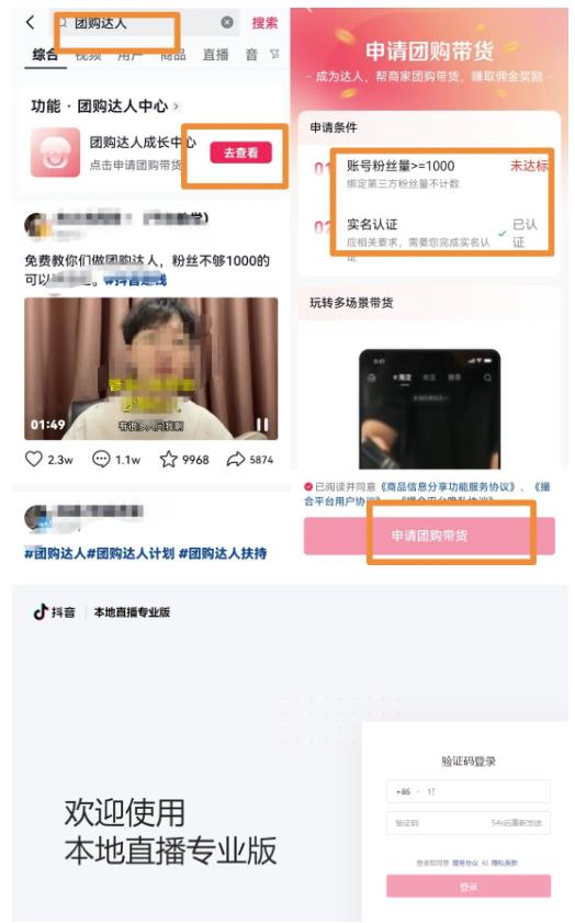 无脑式带货，抖音团购直播玩法思路，小白轻松上手易操作！