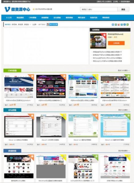 【资源分享】源码商城网络资源服务平台程序带会员中心+数据整站打包无减删+内含上百套精美模板源码  产品特点详细带有安装说明