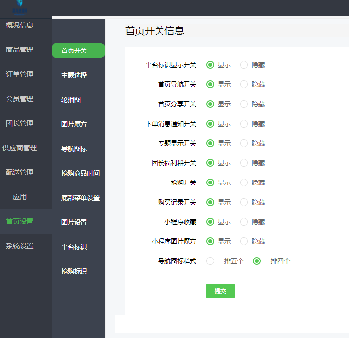 【奇店社区团购小程序】奇店社区团购智慧电商1.3.9 团购小程序源码贴近消费习惯引导消费者  更新优化了很多功能