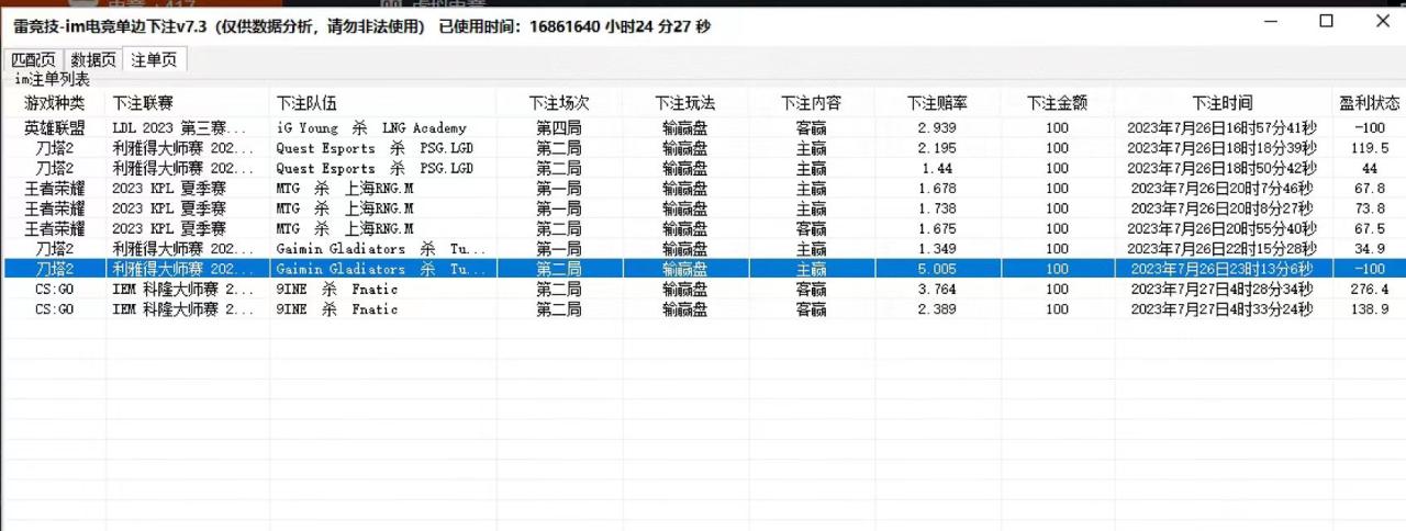 （4982期）外面收费1988的雷竞技IM电竞单边脚本，号称日赚500+【挂机脚本+详细教程】