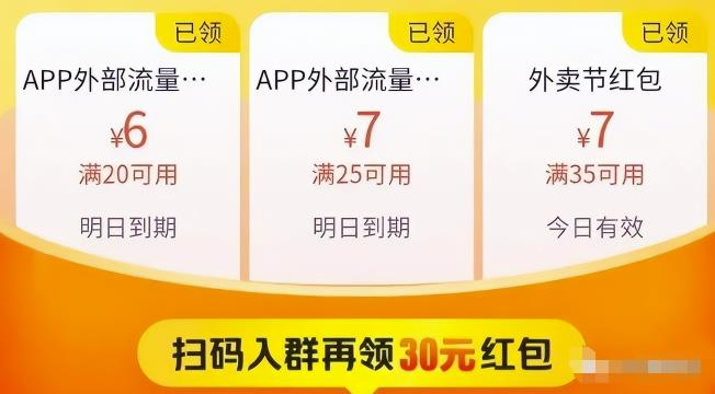 做外卖优惠券推送也能月入6000+！思路分享给你~