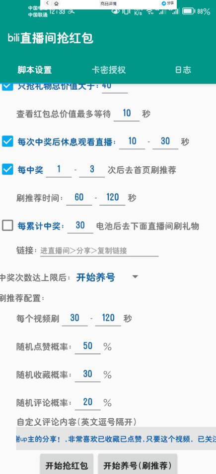 最新哔哩哔哩直播间全自动抢红包挂机项目，单号5-10+【脚本+详细教程】