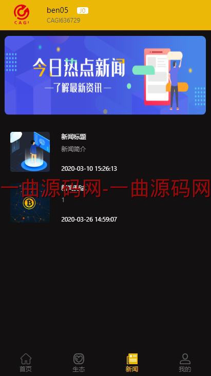 一曲首发CAGI虚拟币源码  理财H5网站区块链+投资分红+杠杆转账等完美运营版本