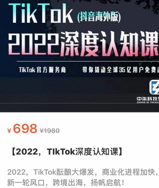 TIkTok深度认知课2022，TIkTok培训实操+测品+落地+矩阵引流