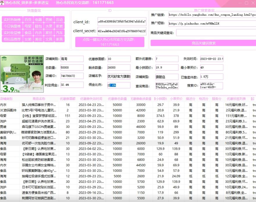 外面收费698的拼多多好物搬砖商品实时采集脚本【永久脚本+详细教程】