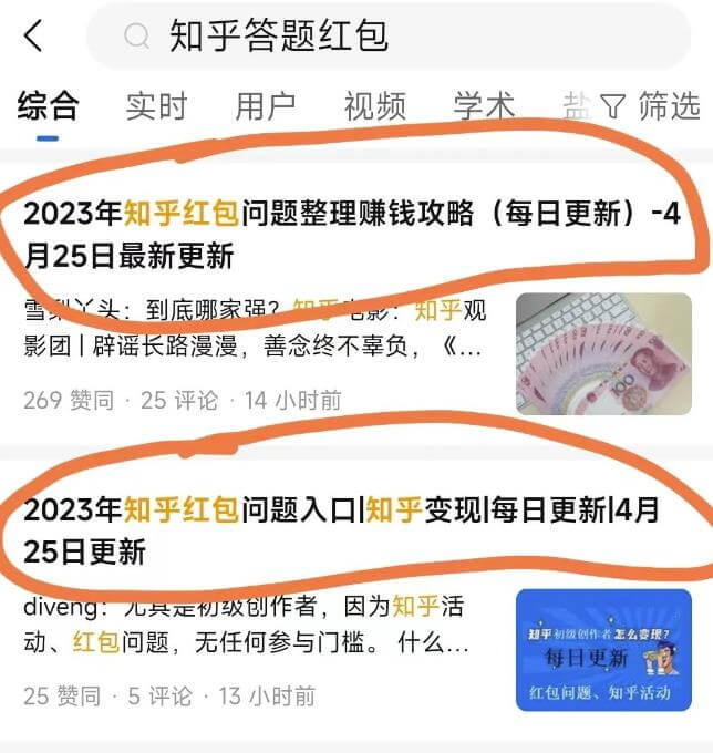 知乎红包答题项目拆解，一个5到20左右，无脑搬运日入100+