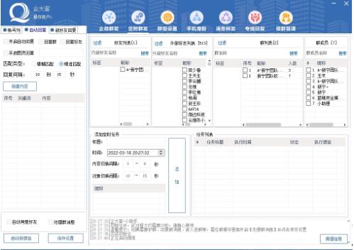 企业微信多功能营销高级版，批量操作群发，让运营更高效【软件+操作教程】