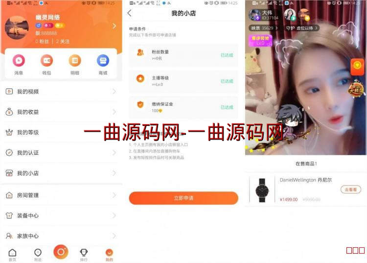 2020最新热门短视频直播带货APP源码Android+IOS双端交友+家族+小店+动态+付费内容源码