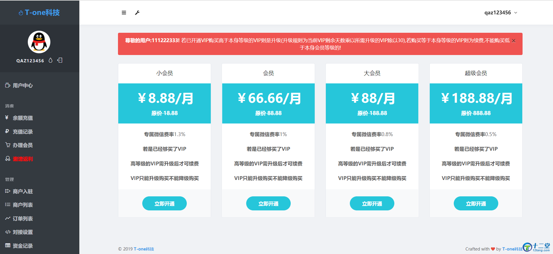 【微商收款专用】价值5000大洋的小微商户可运营源码