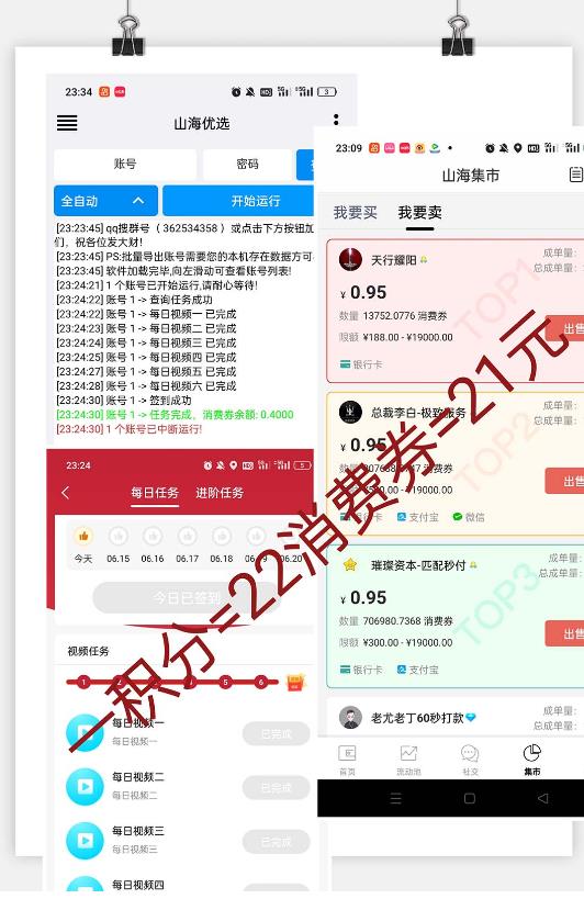 （4326期）山海优选独家全自动协议挂机项目，单号利润300+多号多撸无限做号