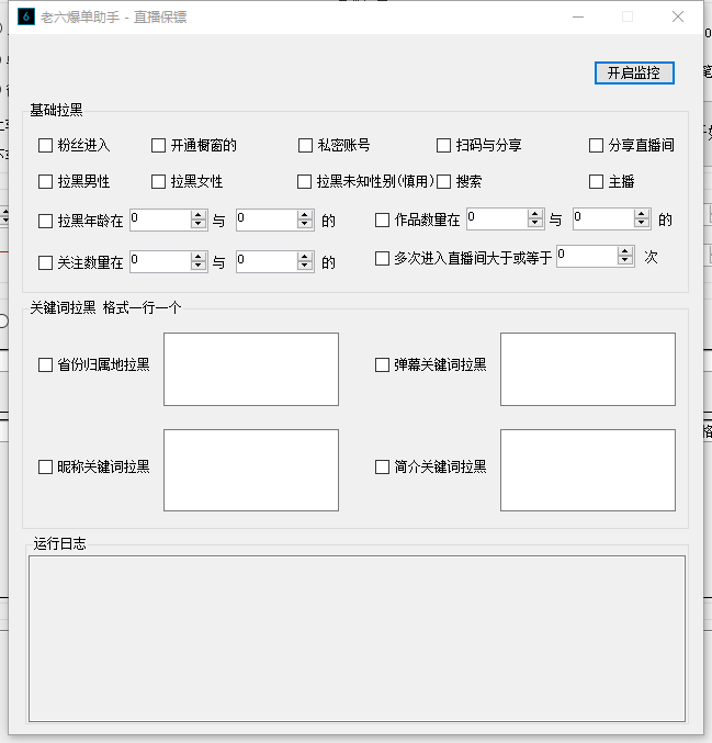 （4858期）外面收费388的老六爆单助手,保镖+爆单助手+音频【永久脚本+详细教程】