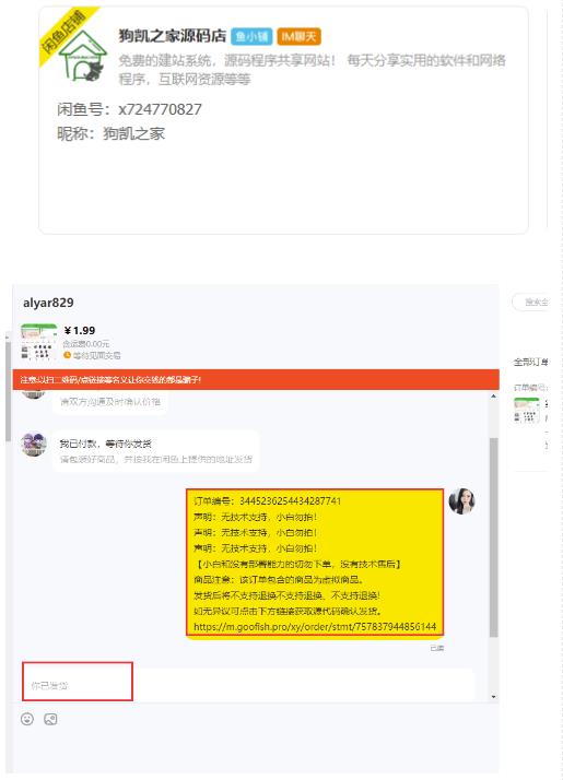 （4905期）闲鱼高阶闲管家开通鱼小铺：零成本更高效率提升交易量！