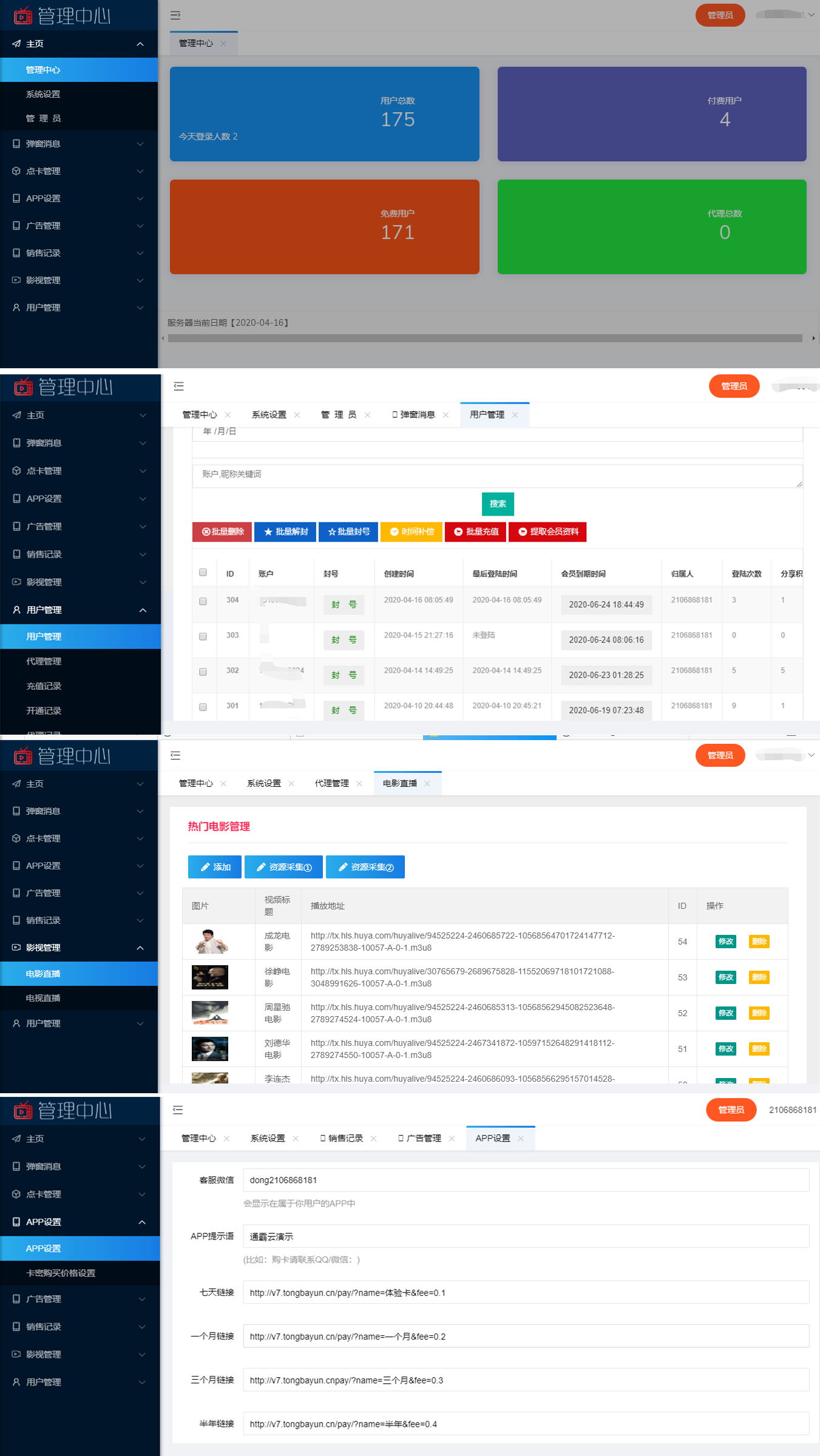 【新视界】全网首发通霸云互站-新视界V7聚合影音系统开源源码 价值800元