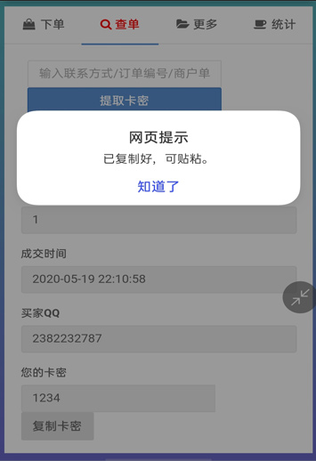 【可乐发卡2.0】可乐个人免签自助发卡系统2.0修复版网站源码