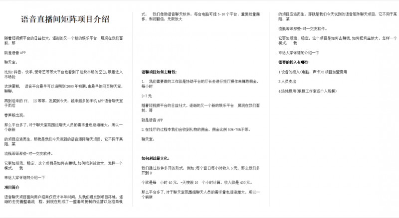 一台电脑一天200+，语聊项目拆解