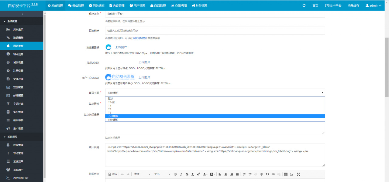 【知宇企业级发卡系统】最新版站长亲测知宇自动发卡网站新增万卡与510两套模板    带有安装教程