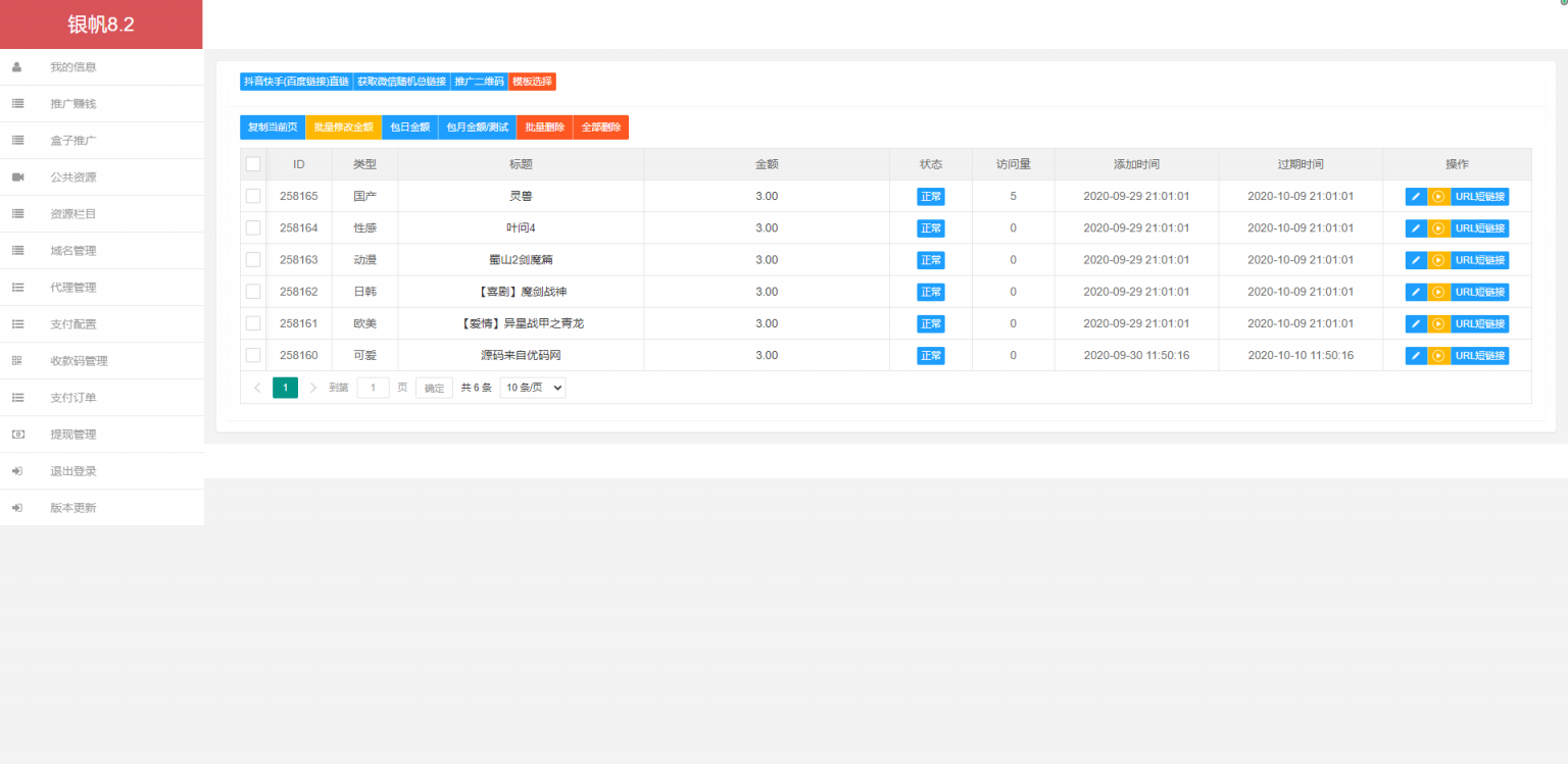 【站长亲测版云赏包天打赏源码】8.2微赏包天月季年微赏会员版影视系统点播付费 带有安装教程