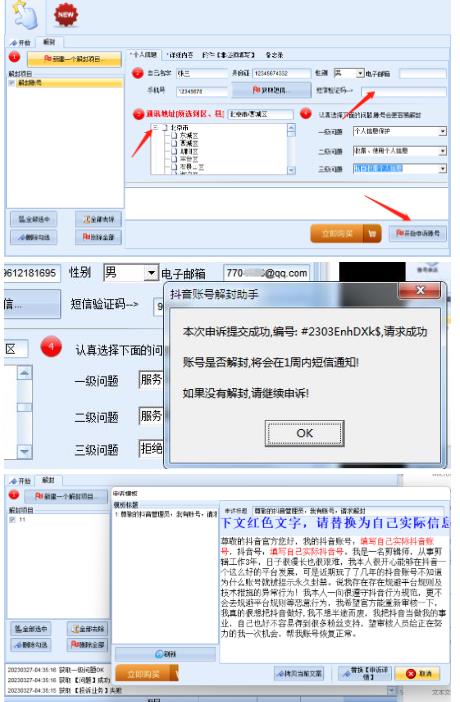 外面收费688的抖音申诉解封脚本，号称成功率百分百【永久脚本+详细教程】