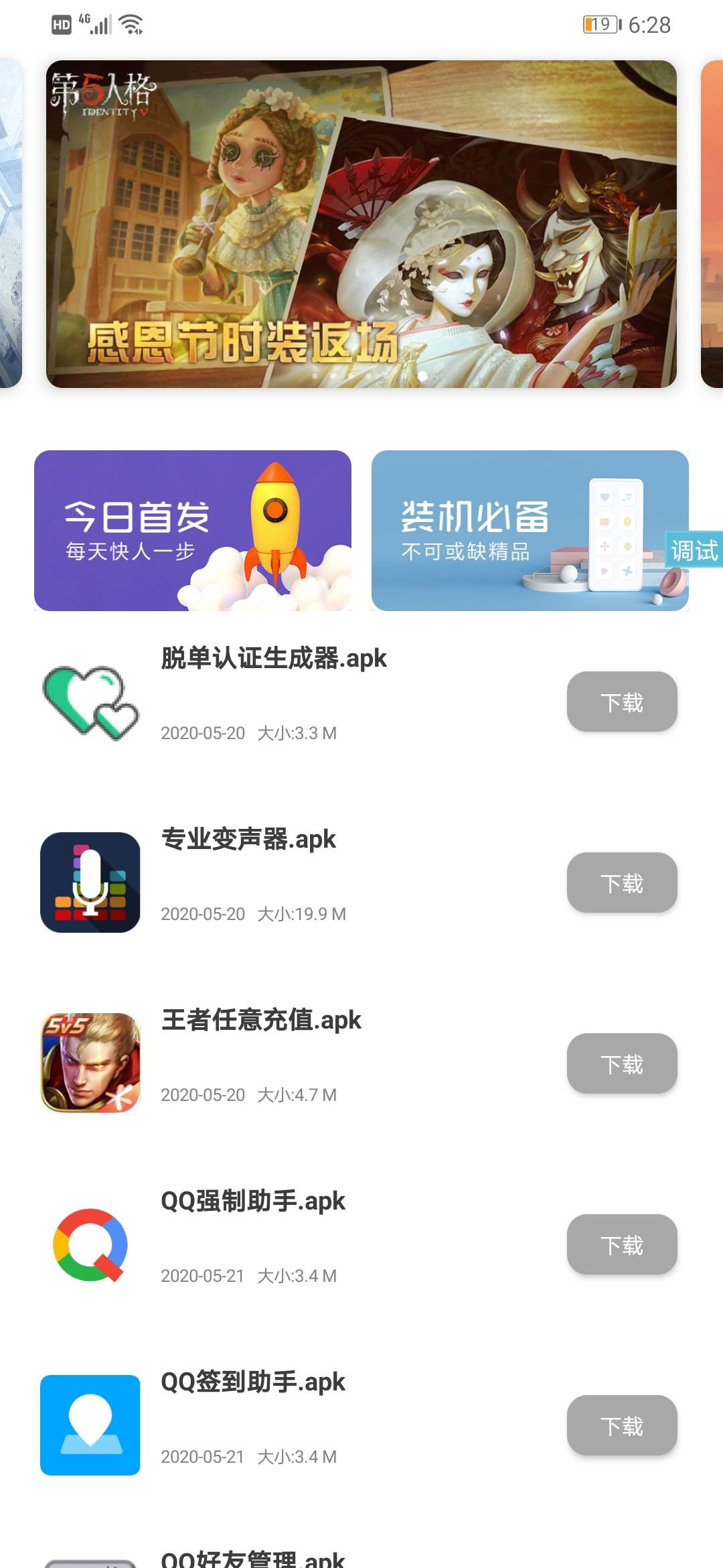 【APP应用分享】IAPP好东西老司机APP分享安卓应用商店APP源码