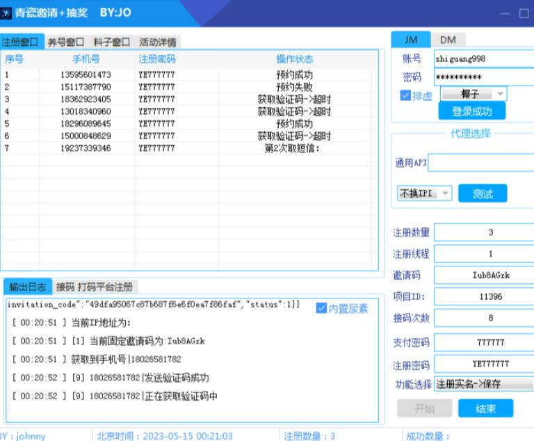 最新仙剑接码撸红包项目，提现秒到账【软件+详细玩法教程】