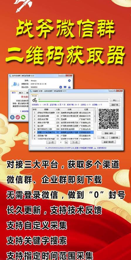 【引流必备】外面收费1988的战斧微信群二维码获取器-每天采集新群-多接口获取【永久脚本+详细教程】