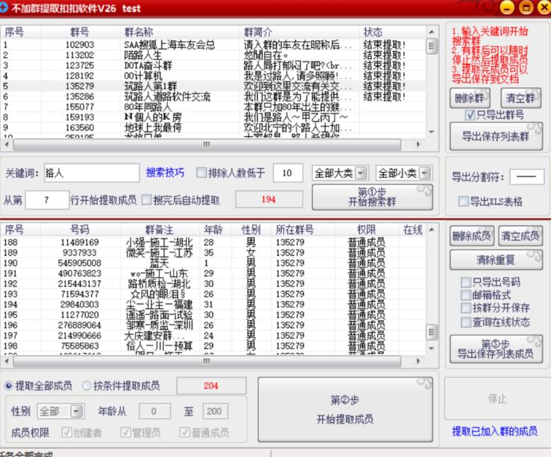 （4380期）最新QQ不加群采集群成员采集，精准采集一键导出【永久脚本+使用教程】