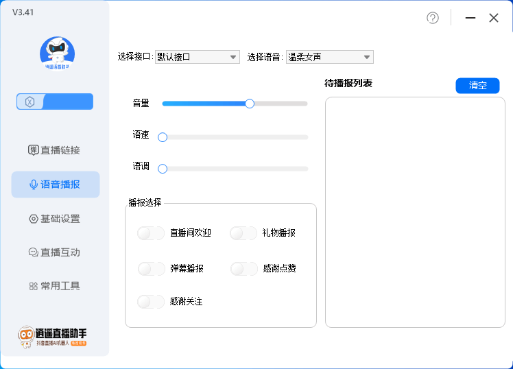 （5082期）外面收费168的逍遥AI语音助手/AI语音播报自动欢迎礼物答谢播报弹幕信息【场控脚本+详细教程】