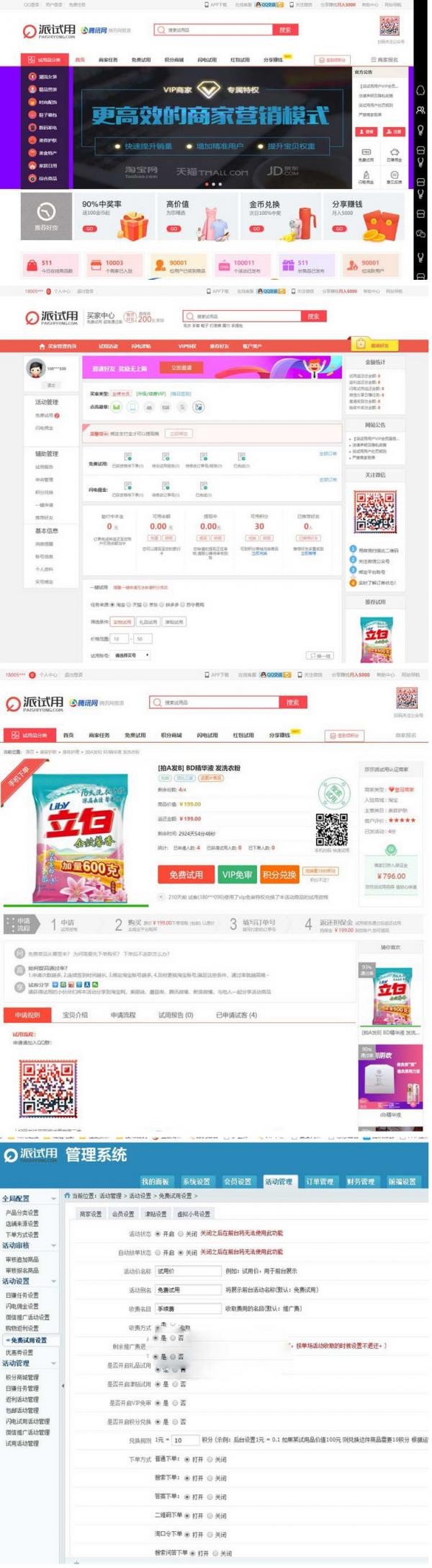 【派试用】在线商品试用平台试客系统源码TinkPHP内核 PC源码+WAP端+APP原生代码 自带5套精美模板