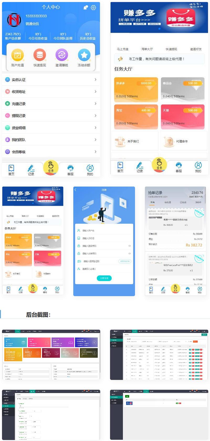 【赚多多】赚多多V10自动任务网源码 会员自营版+搭建教程等