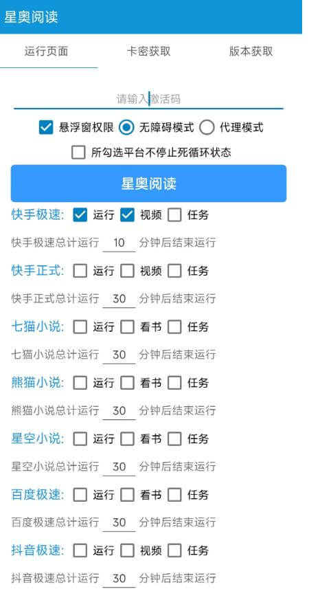 最新外面收费468的星奥阅读掘金全自动挂机项目，单机多平台运行一天10-20+【挂机脚本+详细教程】