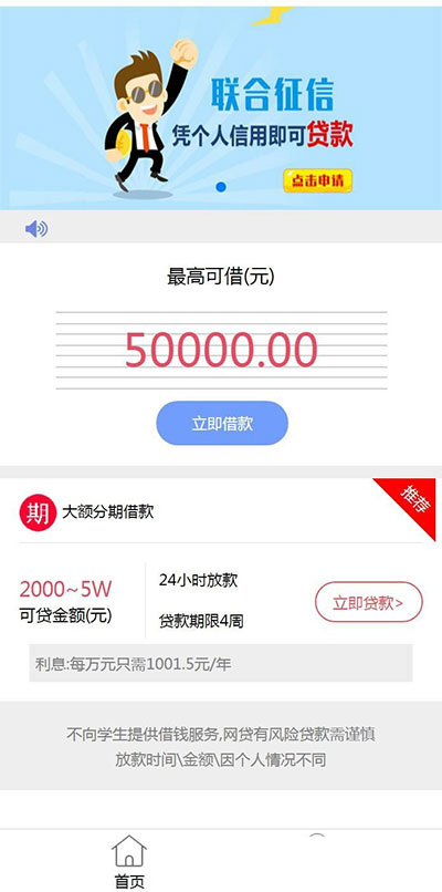 【大数据风控小额贷款系统】Thinkphp小额贷款网贷系统源码 可封装APP  支持会员系统 、分期、前期审核费用    带有安装说明