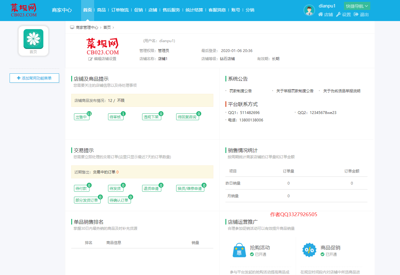 tpshop多商家源码 支持门店 拼团 分销 积分  可视化装修 等等众多功能