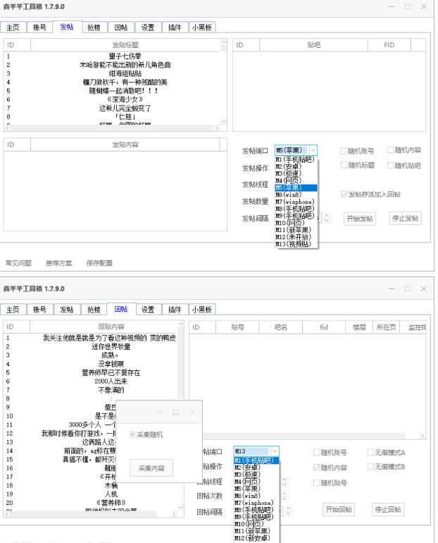 （4368期）外面收费998的最新喜羊羊贴吧顶贴工具箱，号称日发十万条【永久脚本+详细教程】