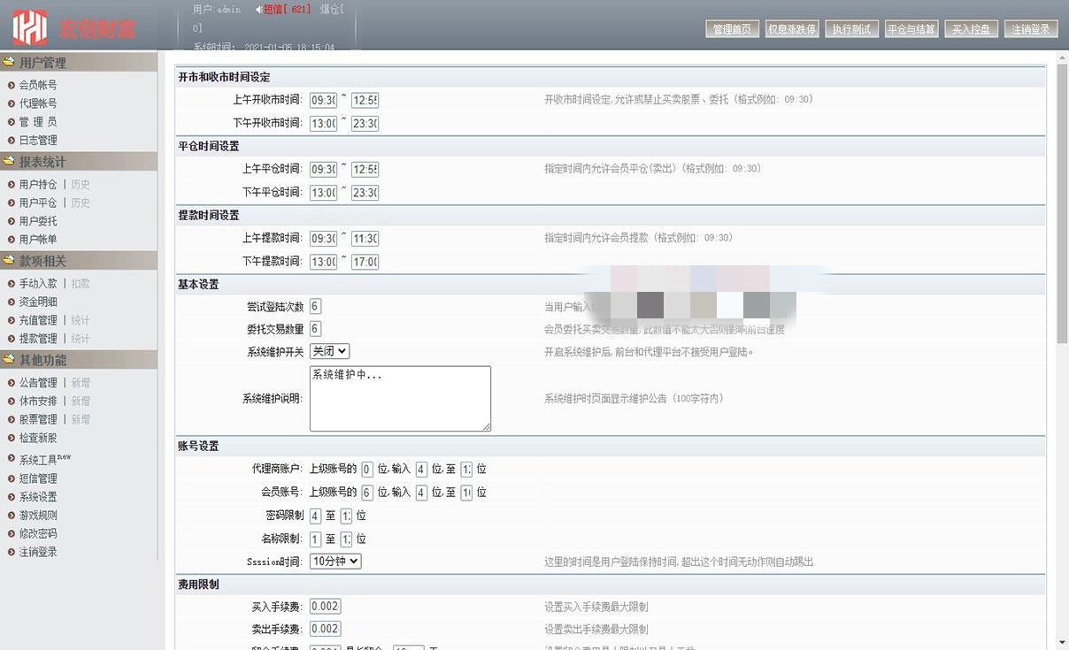 【T+0】精仿同花顺  PHP股票证券线上配资融资融券模拟交易、模拟盘平台系统源码