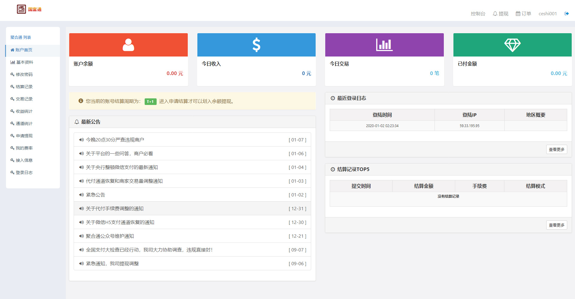 【国富通聚合通支付系统】国富通第三方支付超完整运营级源代码支持代付+代理商等多种模式全开源支持二开    具有聚合支付、扫码支付，自动运维等特点