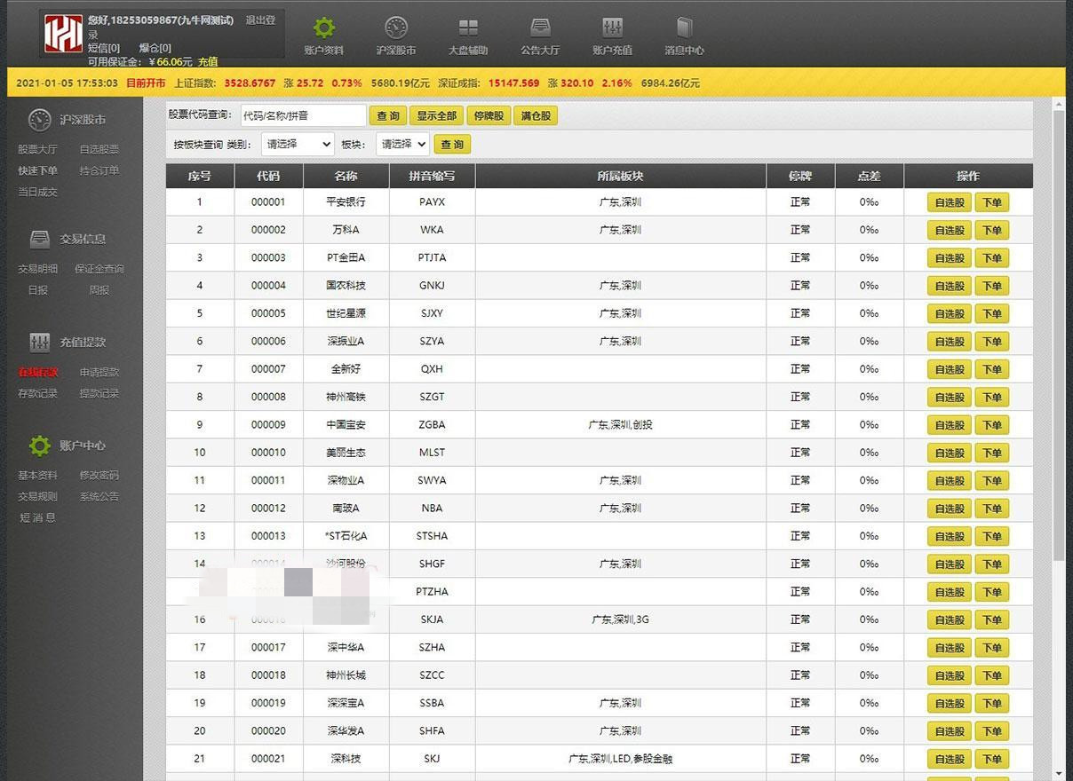 【T+0】精仿同花顺  PHP股票证券线上配资融资融券模拟交易、模拟盘平台系统源码