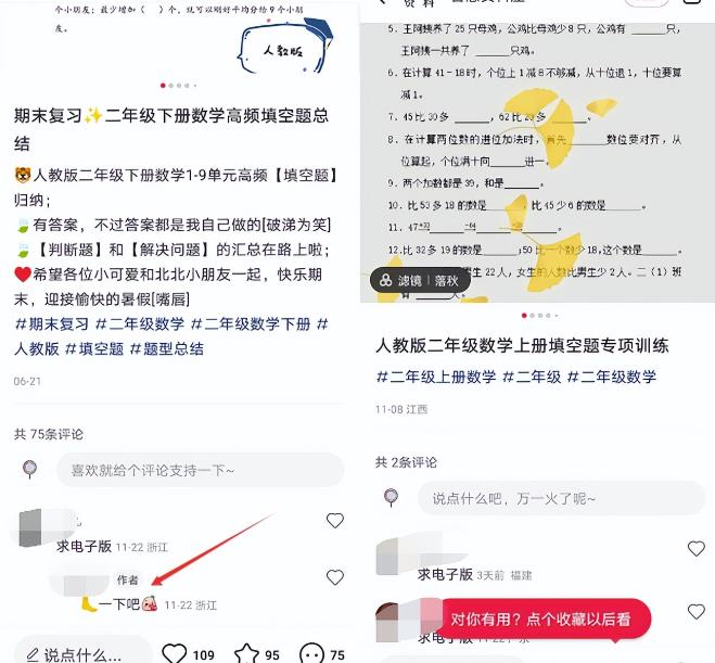 抖音小红书引流卖小学生教辅资料，长久稳定正规可持续