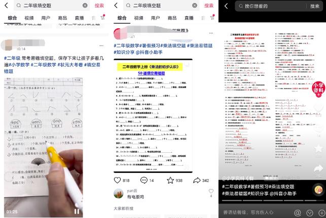 抖音小红书引流卖小学生教辅资料，长久稳定正规可持续